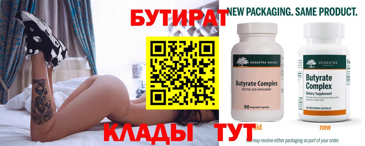 Усинск  БУТИРАТ жидкий экстази  Вход с VPN 