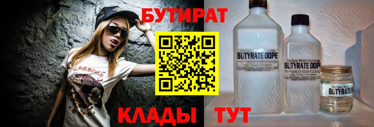 Бутират оксибутират Усинск