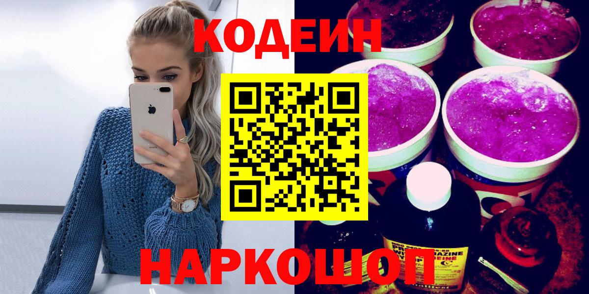 Кодеиновый сироп Lean напиток Lean (лин)  Вход с VPN  даркнет сайт  Усинск 