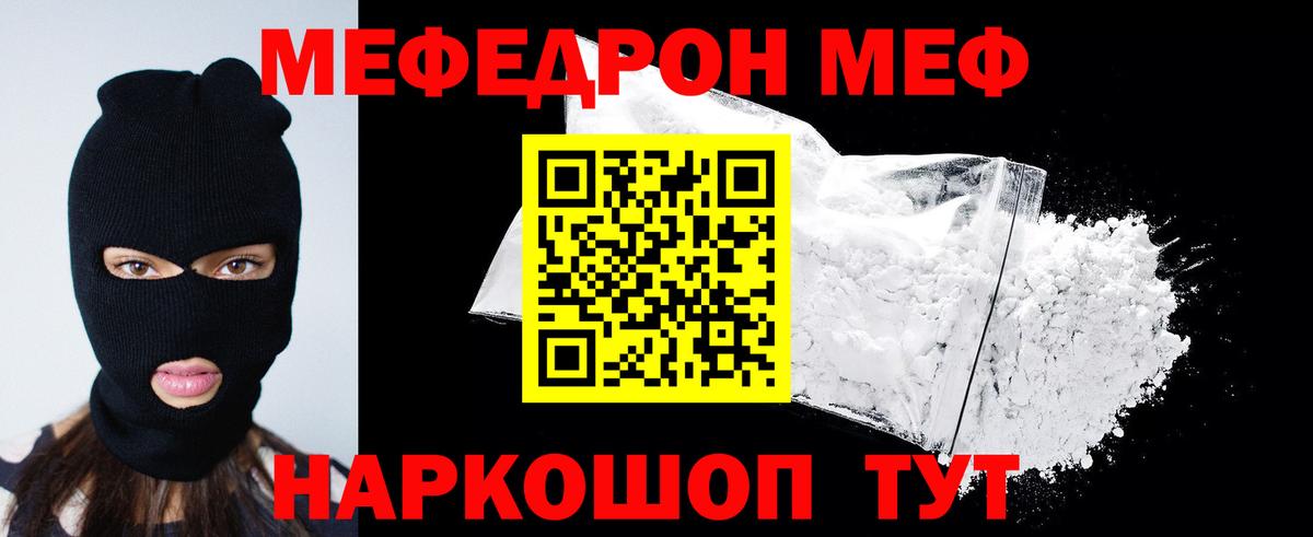 Меф VHQ  МЯУ-МЯУ  МЕФ VHQ  Усинск  Вход с VPN 